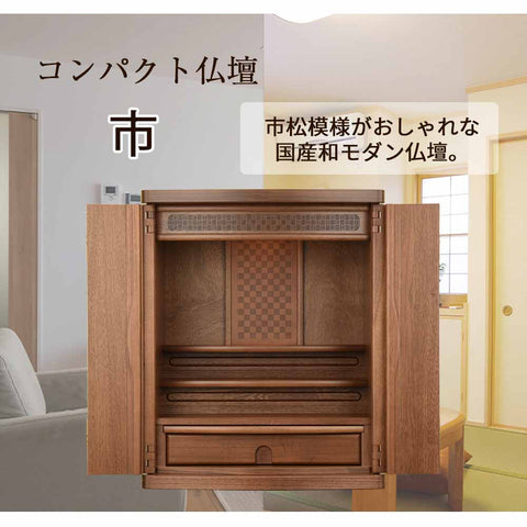 市 (いち) 胡桃 H54cm 仏具セットB
