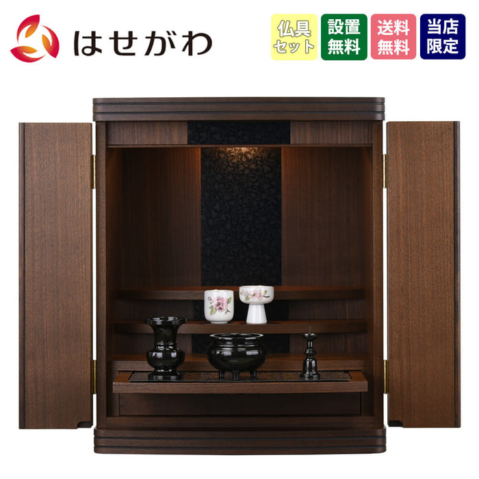 仏壇 グラーティア ウォールナット H55cm 仏具セットA 特徴 1