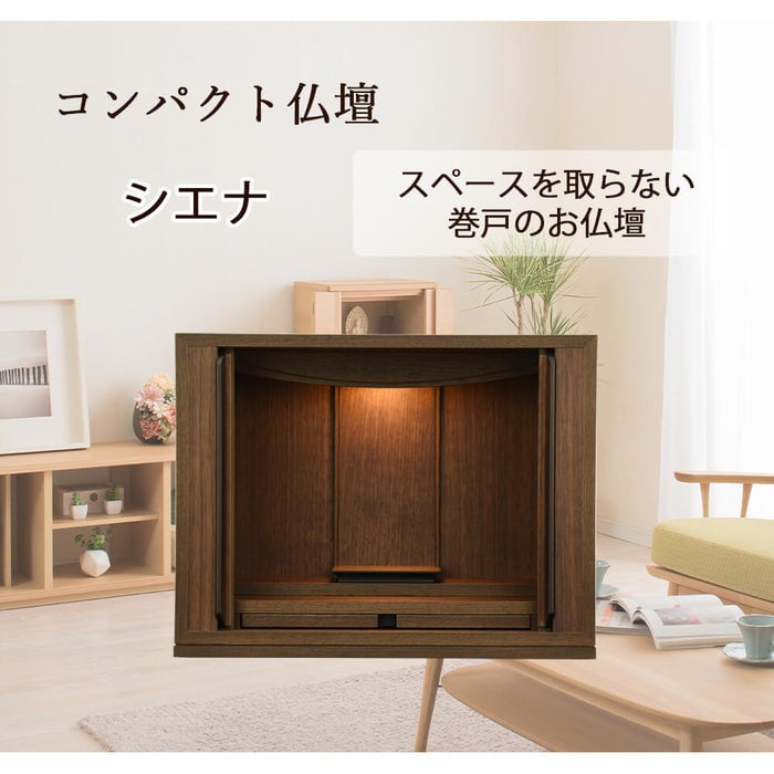シエナ ウォールナット H31cm 仏具セットA
