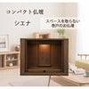 シエナ ウォールナット H31cm 仏具セットA