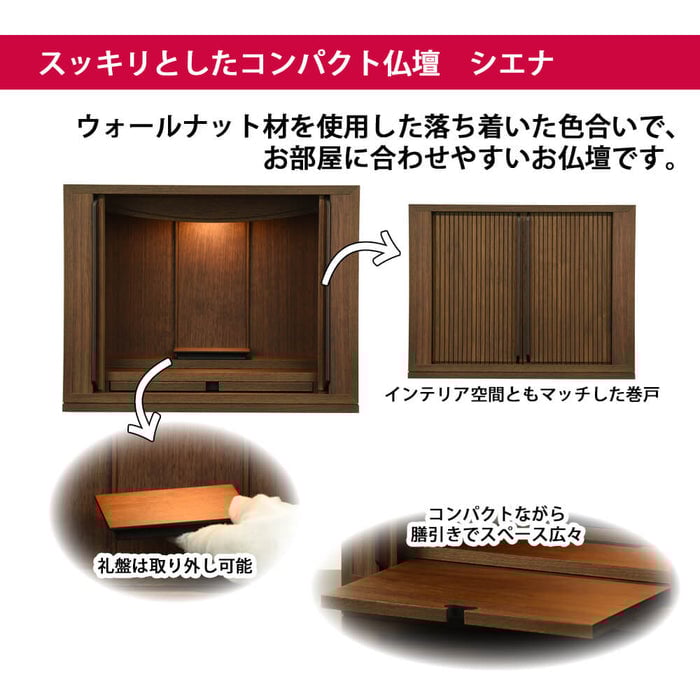 シエナ ウォールナット H31cm 仏具セットA