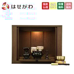 シエナ ウォールナット H31cm 仏具セットB