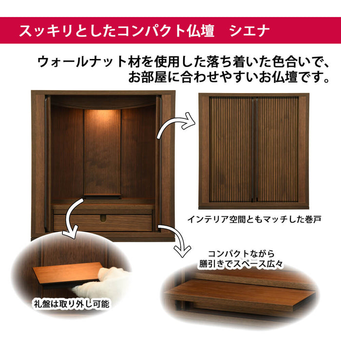 仏壇 シエナ ウォールナット H42cm 仏具セットB 特徴 3