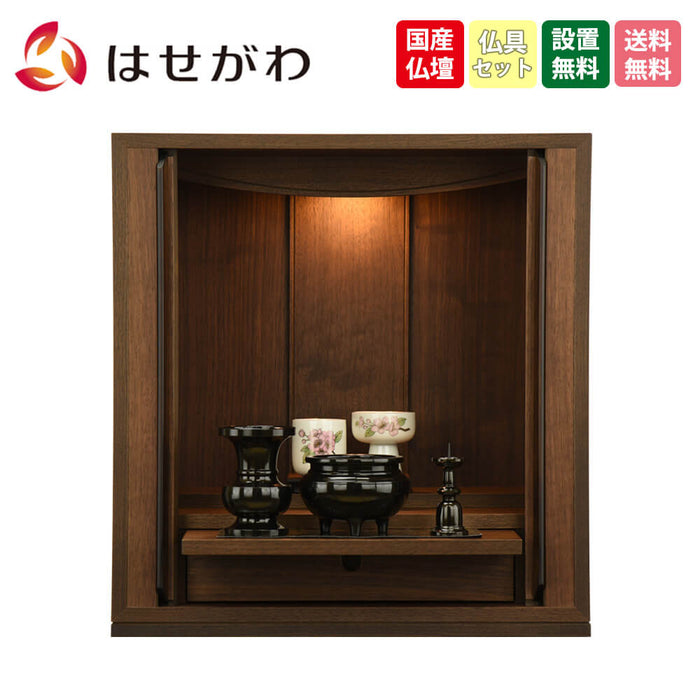 仏壇 シエナ ウォールナット H42cm 仏具セットA 特徴 1