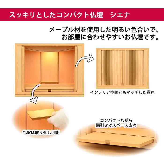 シエナ メープル H31cm 仏具セットA