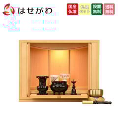 シエナ メープル H31cm 仏具セットB