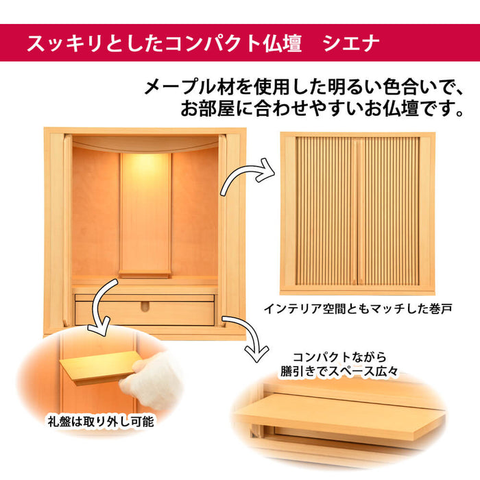 仏壇 シエナ メープル H42cm 特徴 3