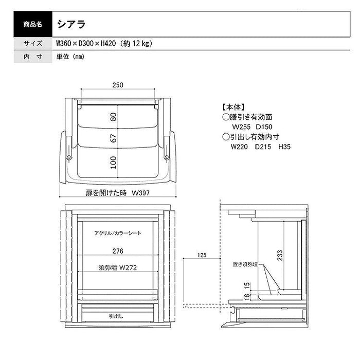 仏壇 シアラ 高さ42cm