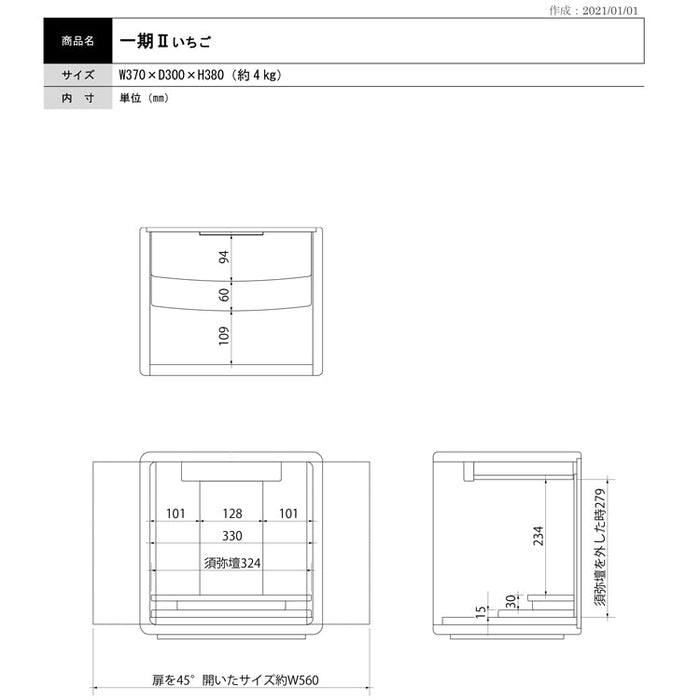 仏壇 一期(いちご)2 高さ38cm