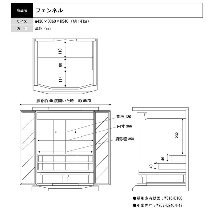 仏壇 フェンネル2 ライト 高さ54cm