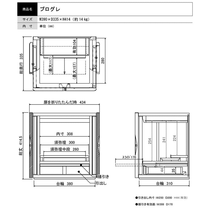 仏壇 プログレ 高さ42cm