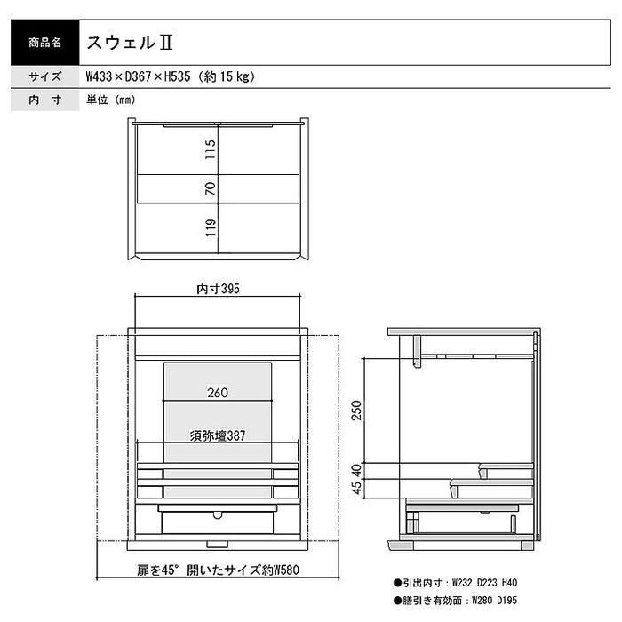 仏壇 スウェル2 高さ54cm