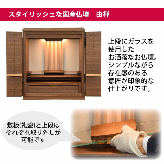 仏壇 由禅 ウォールナット H45cm 仏具セットB 特徴 3