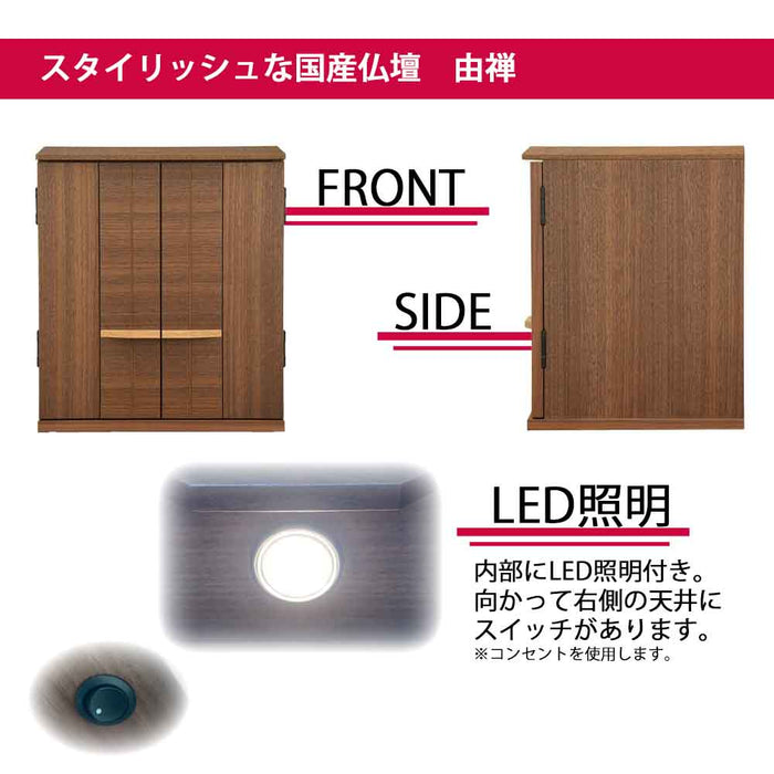 仏壇 由禅 ウォールナット H45cm 仏具セットB 特徴 5