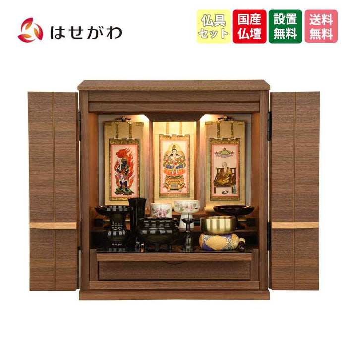 仏壇 由禅 ウォールナット H45cm 仏具セットC 特徴 1