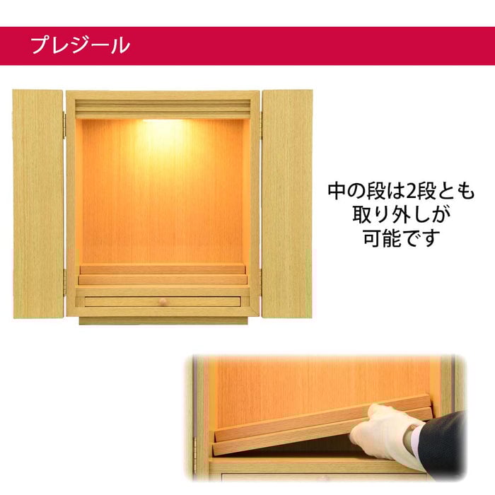 【WEB限定】仏壇 プレジール ライト色 高さ41cm 仏具セット