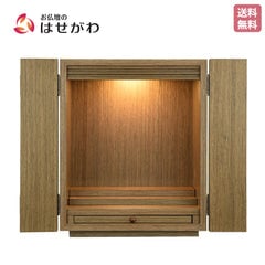 仏壇 プレジール ウォールナット色 高さ41cm