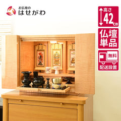 仏壇 クラージュ ナチュラル 高さ42cm