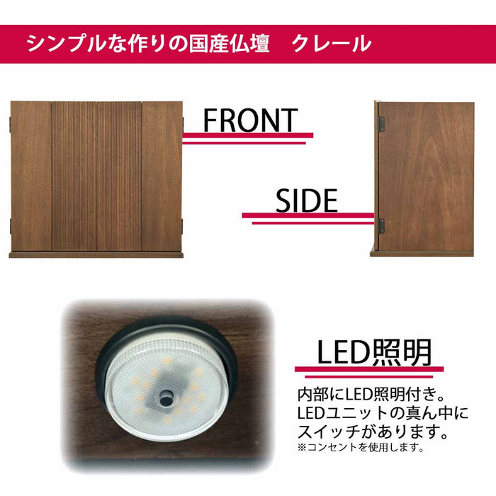 仏壇 クレール ウォールナット H40cm 仏具セットC 特徴 5