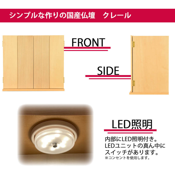 仏壇 クレール メープル H40cm 仏具セットA 特徴 5
