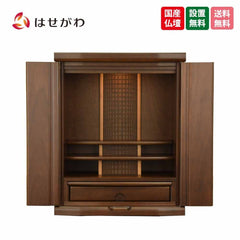 仏壇 アリビオ 胡桃 ダーク 高さ55cm