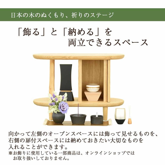 仏壇 kinoe (キノエ) クリ H28cm 特徴 5