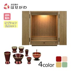 【WEB限定】仏壇 プレジール ウォールナット色 高さ41cm 仏具セット