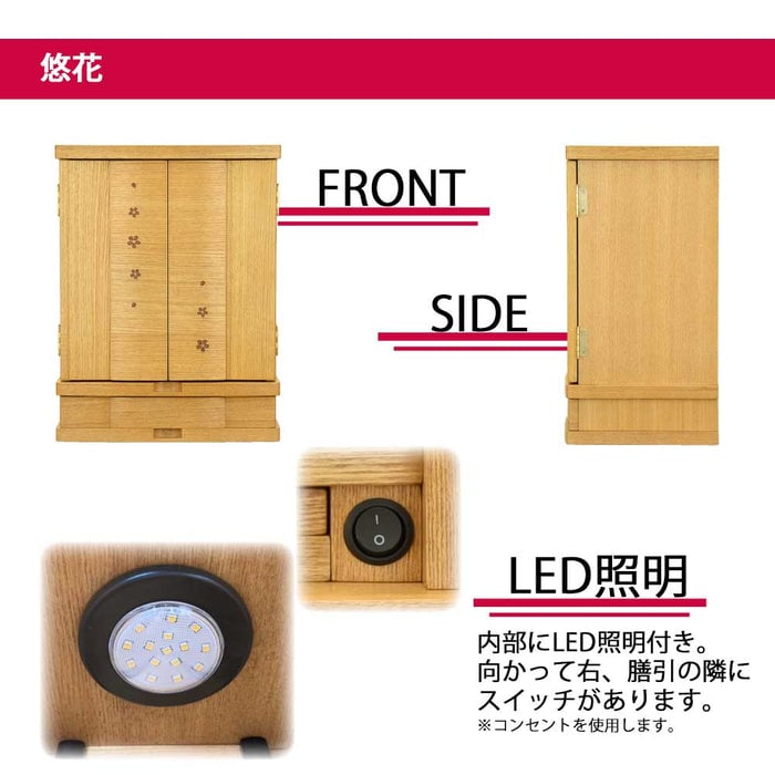 仏壇 【WEB限定】悠花 桜柄入 タモ H55cm 特徴 4