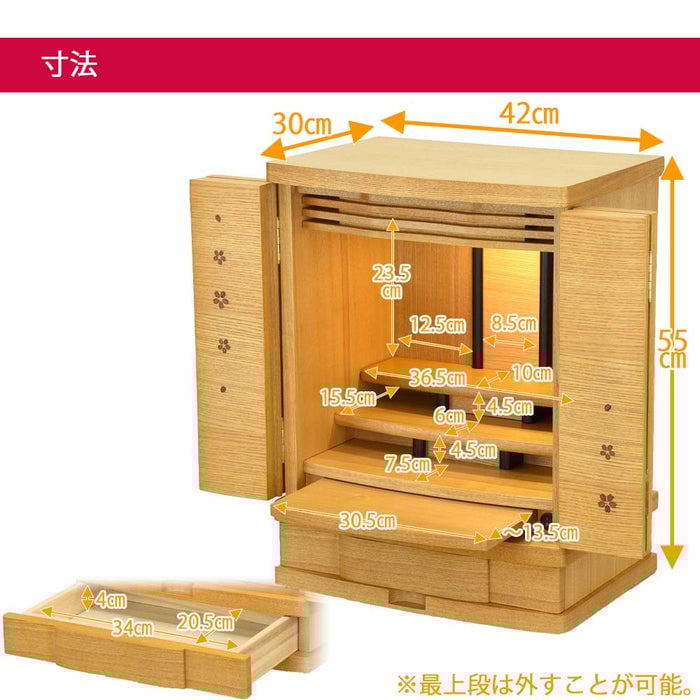仏壇 【WEB限定】悠花 桜柄入 タモ H55cm 特徴 2