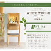 仏壇 WHITE WOODⅡ オーク H45cm 特徴 2