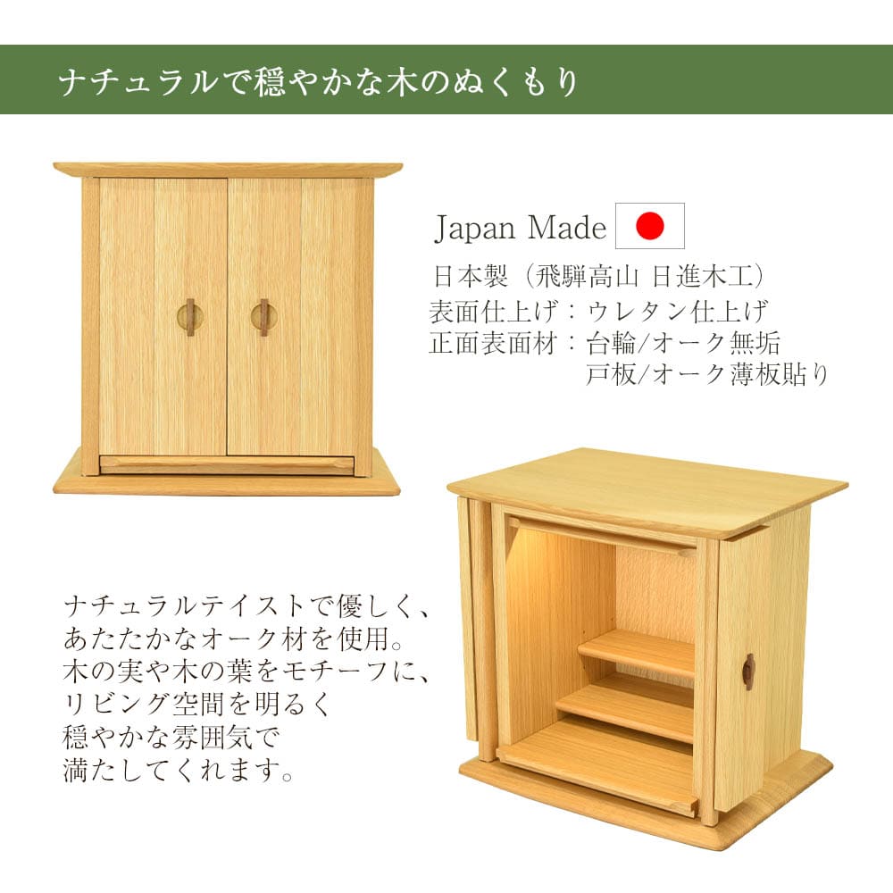 仏壇 WHITE WOOD(ホワイトウッド) オーク 高さ117cm 仏壇+下台セット