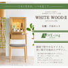 仏壇 WHITE WOOD オーク H117cm 仏壇+下台セット 特徴 2