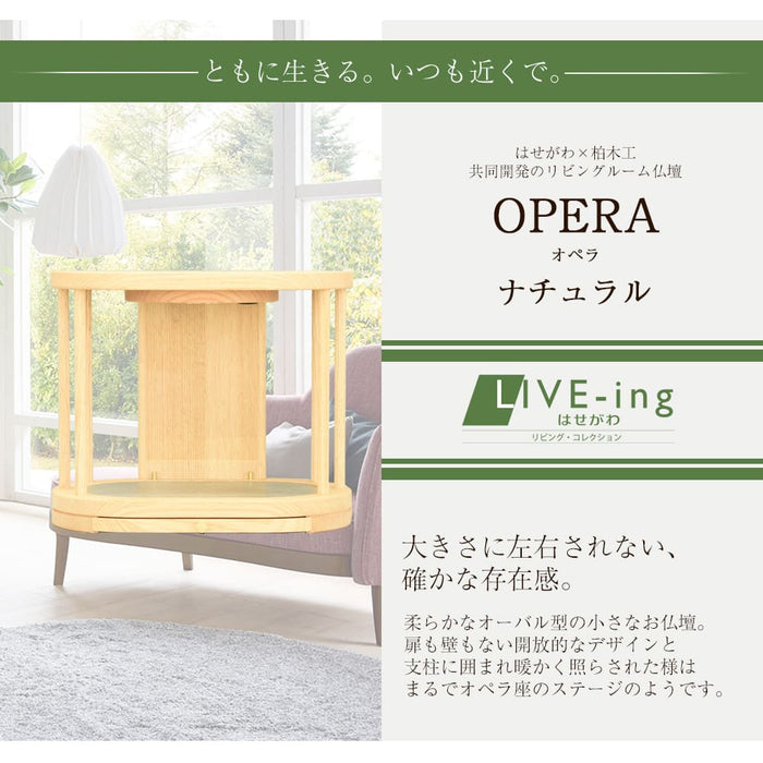 仏壇 OPERA ナチュラル H30cm 特徴 2