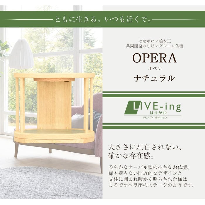 仏壇 OPERA ナチュラル H30cm 特徴 2