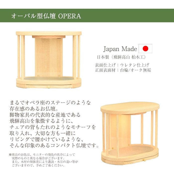 仏壇 OPERA ナチュラル H30cm 特徴 4