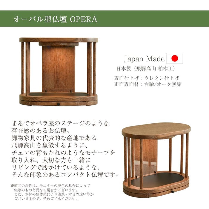 仏壇 OPERA ブラウン H30cm 特徴 4