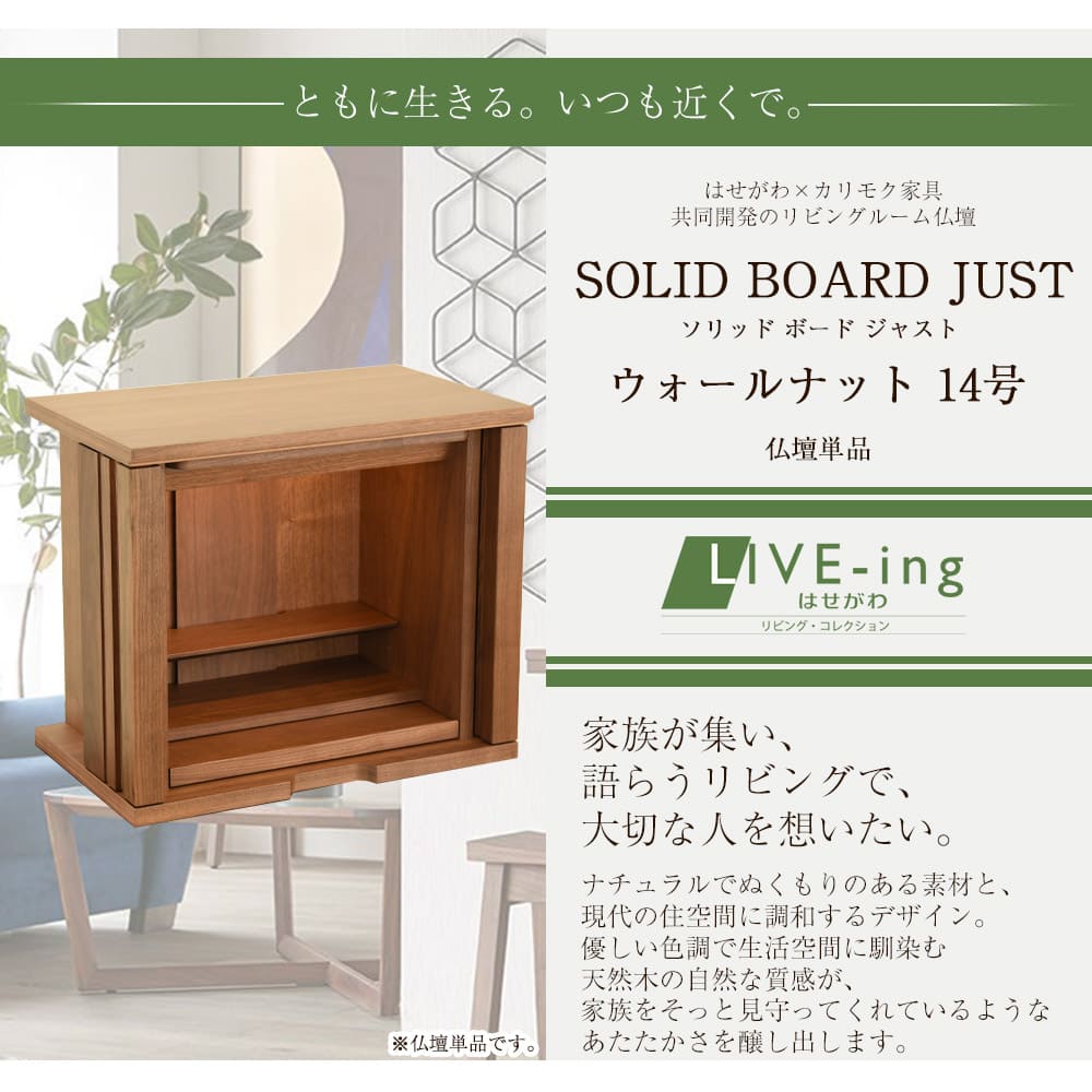 仏壇 SBジャスト ウォールナット 高さ43cm | お仏壇のはせがわ公式通販