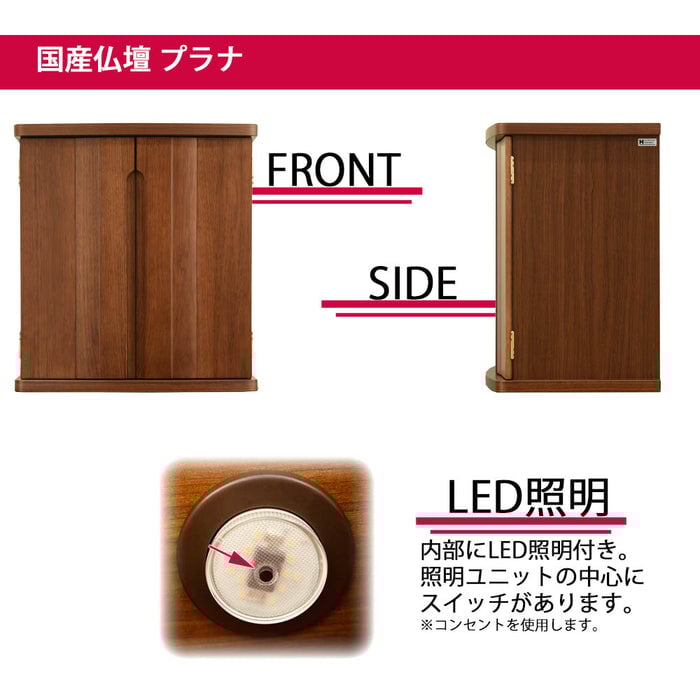 仏壇 プラナ 胡桃 H48cm 仏具セットB 特徴 5