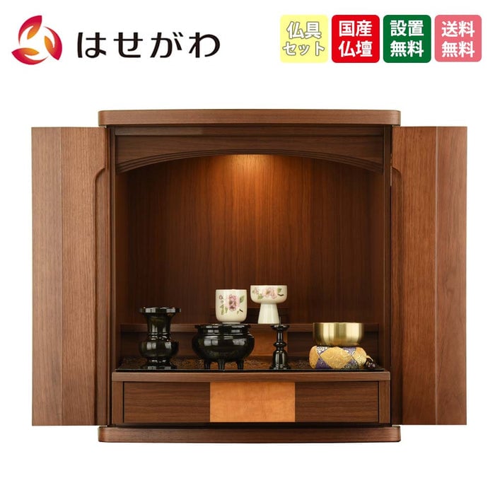 仏壇 プラナ 胡桃 H48cm 仏具セットB 特徴 1