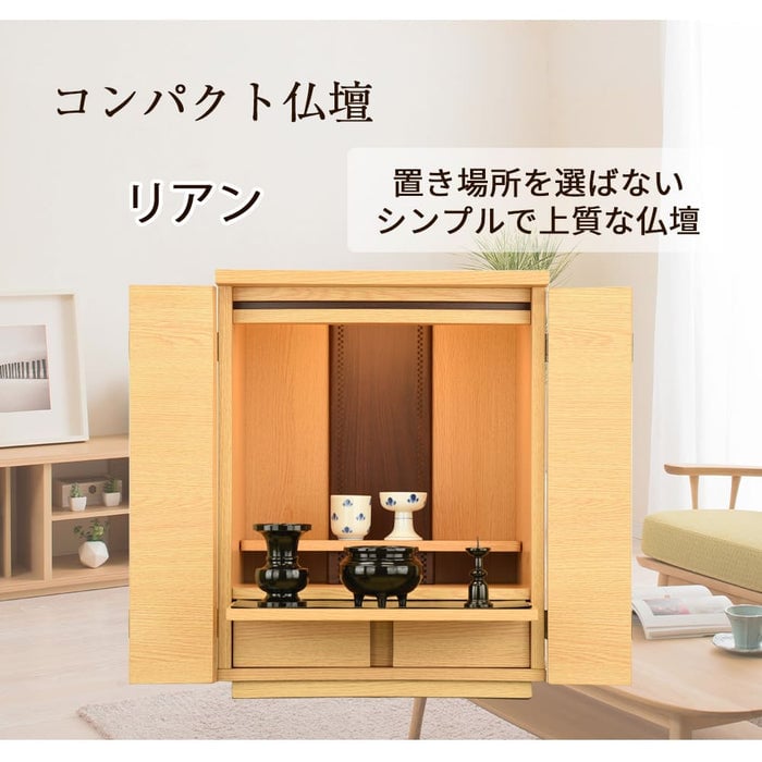 仏壇 リアンⅡ タモライト調 H48cm 特徴 2