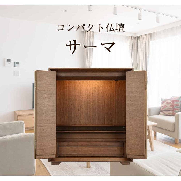 仏壇 サーマ ウォールナット 高さ48cm 仏具セットA
