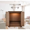 仏壇 サーマ ウォールナット 高さ48cm