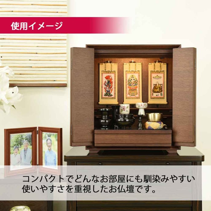 仏壇 サーマ ウォールナット 高さ48cm