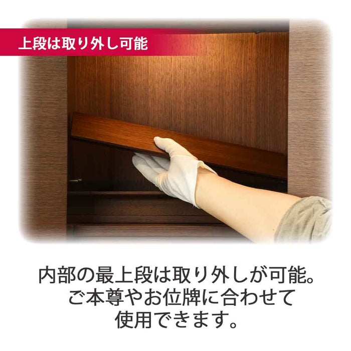 仏壇 サーマ ウォールナット 高さ48cm