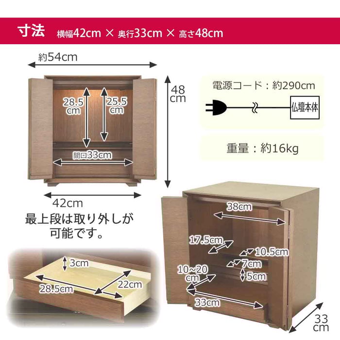 仏壇 サーマ ウォールナット 高さ48cm