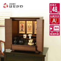 仏壇 サーマ ウォールナット 高さ48cm 仏具セットA