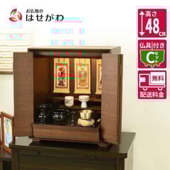 仏壇 サーマ ウォールナット 高さ48cm 仏具セットC