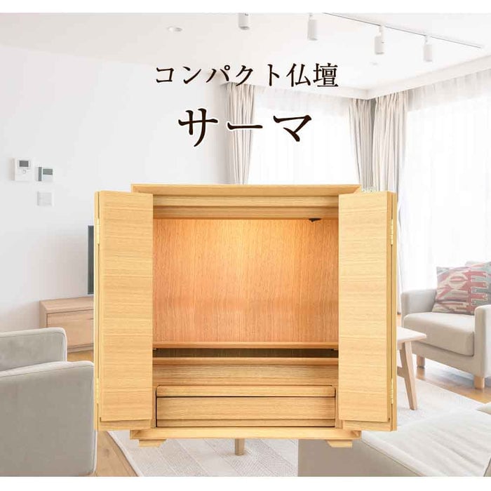 仏壇 サーマ タモライト 高さ48cm 仏具セットA