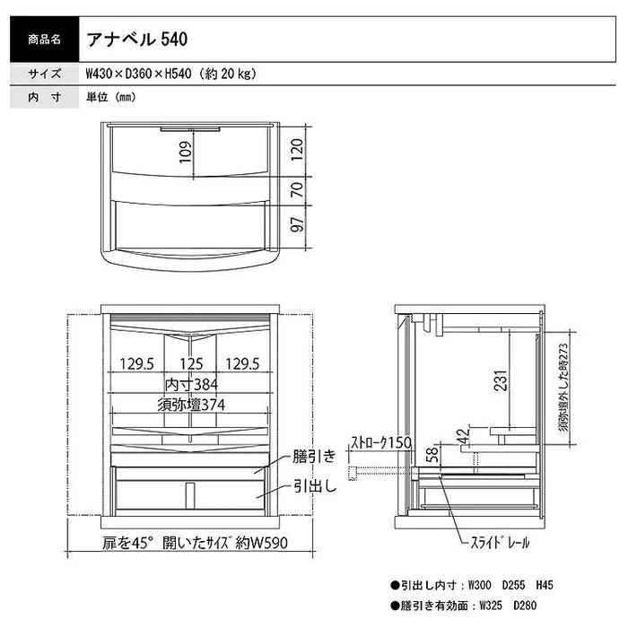 仏壇 アナベル ダーク 高さ54cm