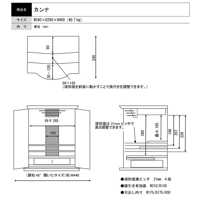 仏壇 カンナ ライト 高さ40cm